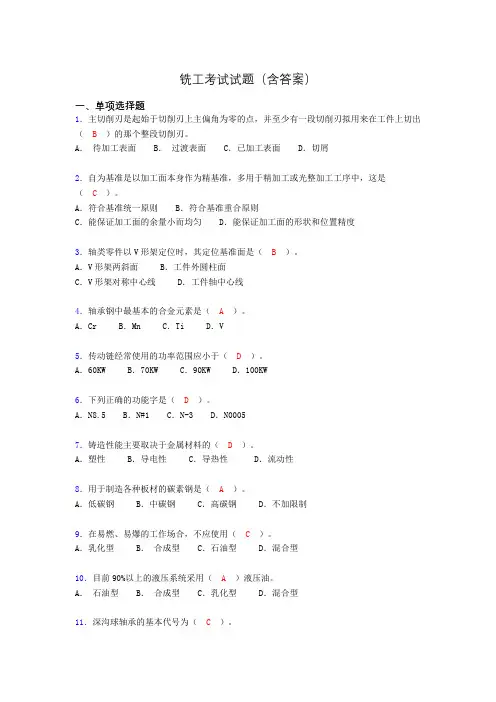 铣工考试试题及答案(考核必备)a