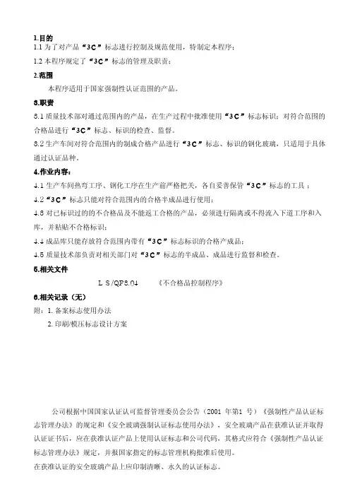 [最新]22CCC认证标志和使用控制程序