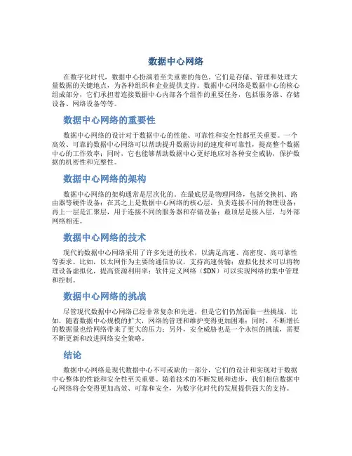 数据中心网络