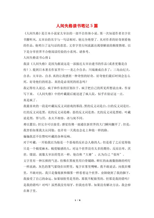 人间失格读书笔记5篇
