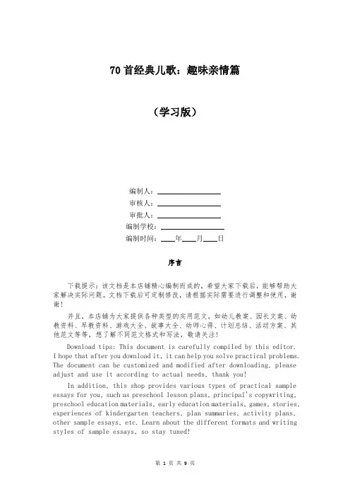 70首经典儿歌：趣味亲情篇