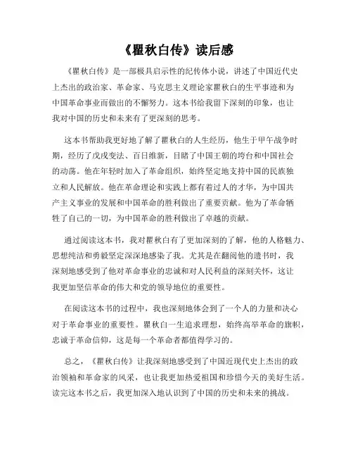 《瞿秋白传》读后感