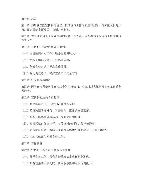 医院宣传科管理制度