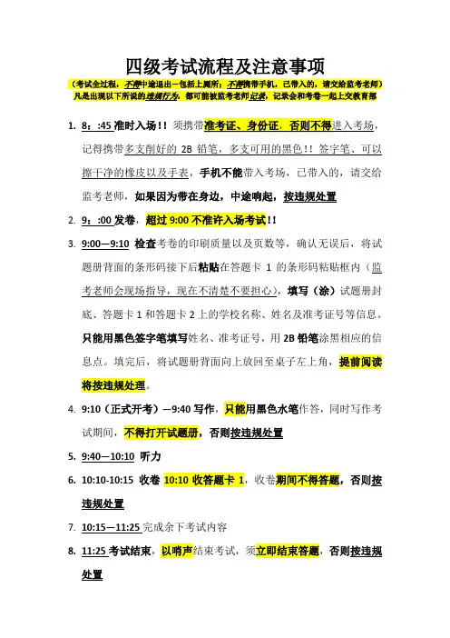 四级考试流程及注意事项
