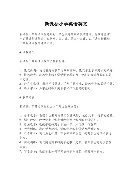 新课标小学英语英文