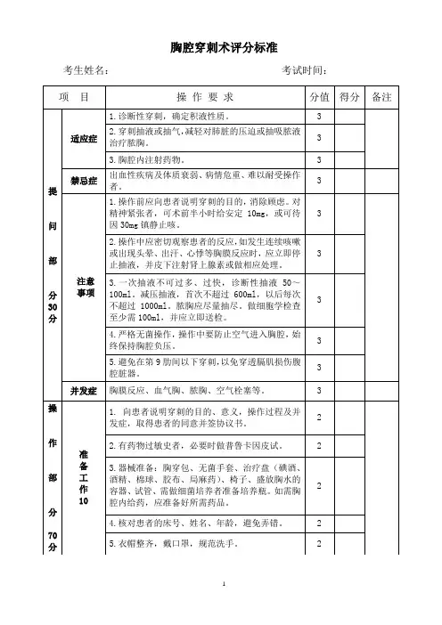 四大穿刺术技能操作评分标准