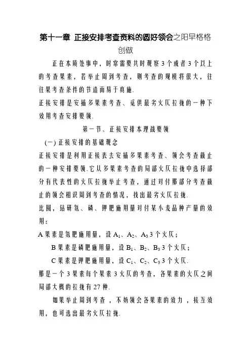 正交试验方差分析(通俗易懂)