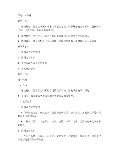 专升本大学语文文常教案