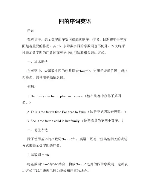 四的序词英语