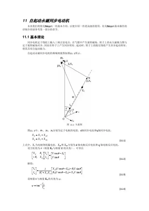 maxwell软件- 自起动永磁同步电动机