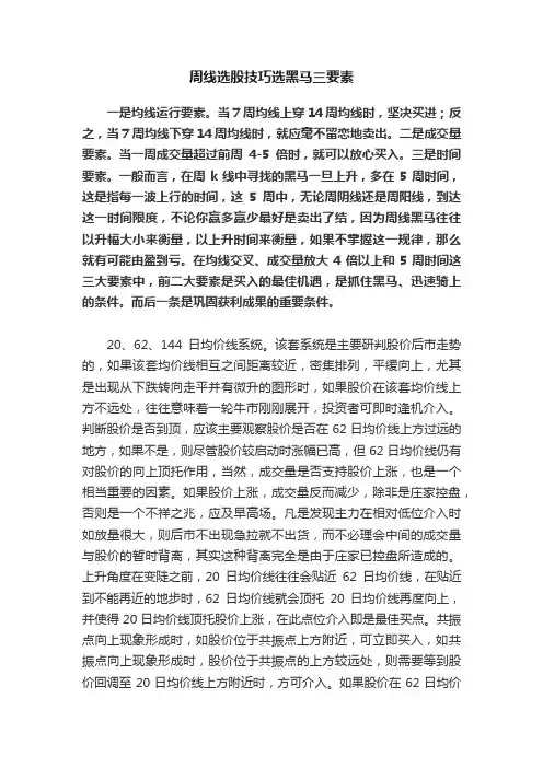 周线选股技巧选黑马三要素