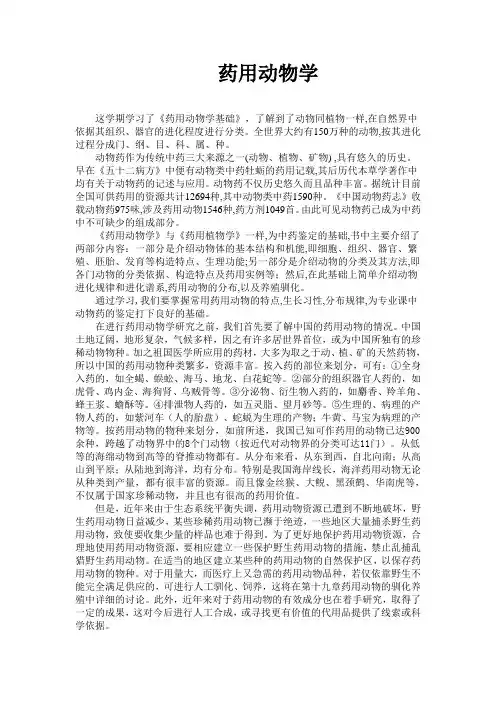 药用动物学