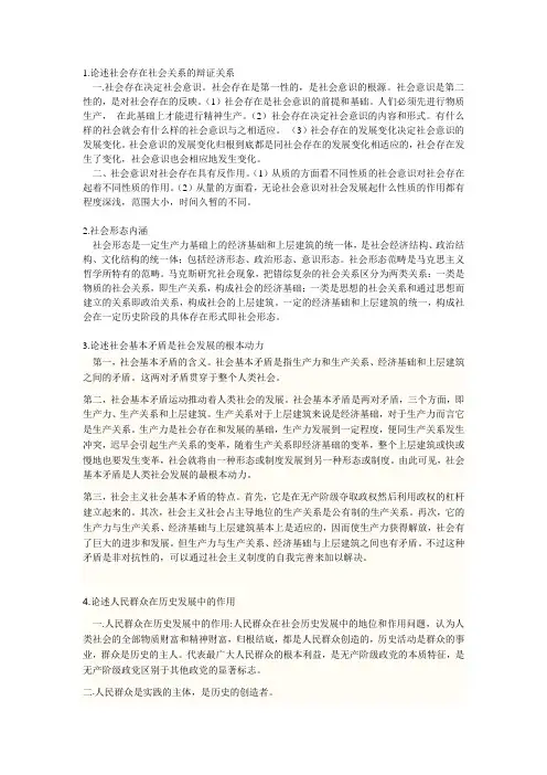 论述社会存在社会关系的辩证关系