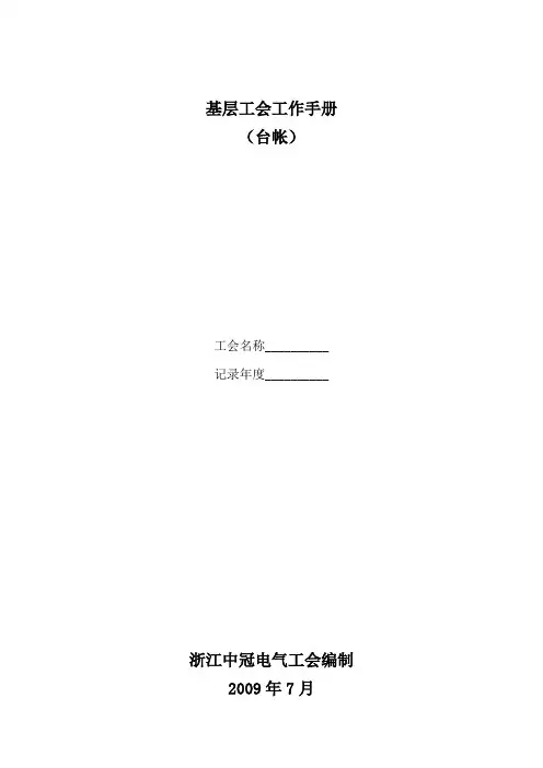 基层工会工作手册