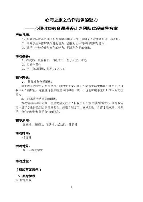 高一团队建设的团体辅导教案