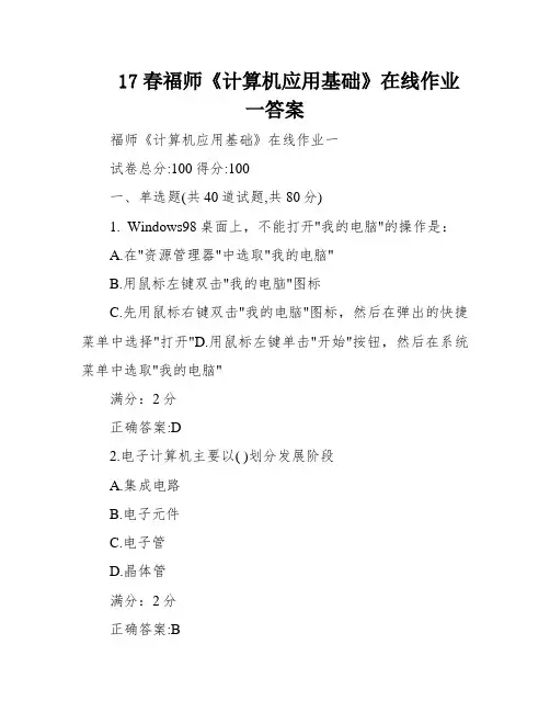 17春福师《计算机应用基础》在线作业一答案