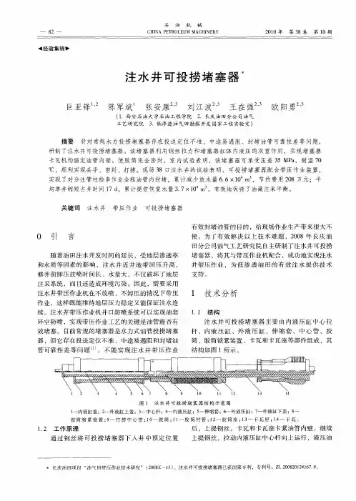 注水井可投捞堵塞器