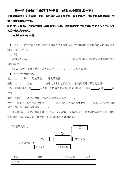 1.1地球的宇宙环境导学案高一地理人教版