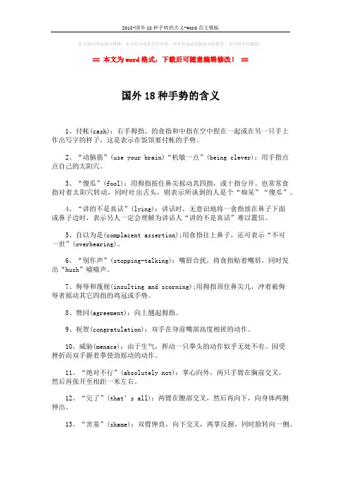 2018-国外18种手势的含义-word范文模板 (2页)