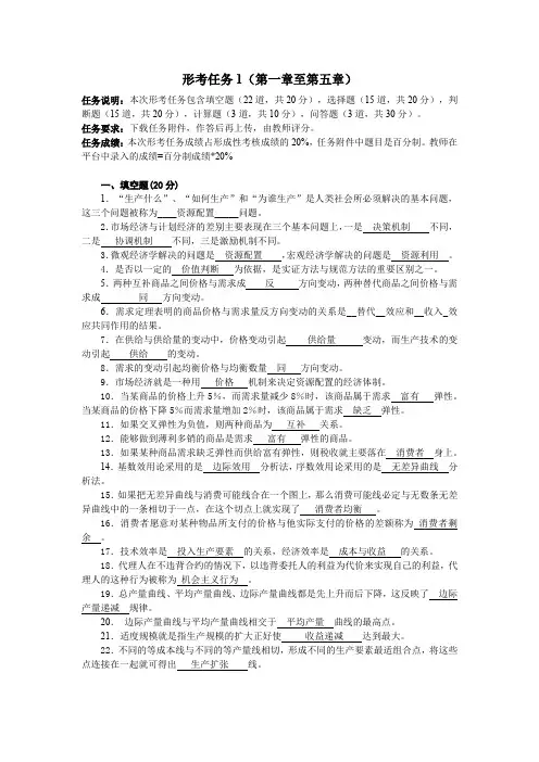 国家开放大学-《经济学基础》形考任务1 ：阶段测试