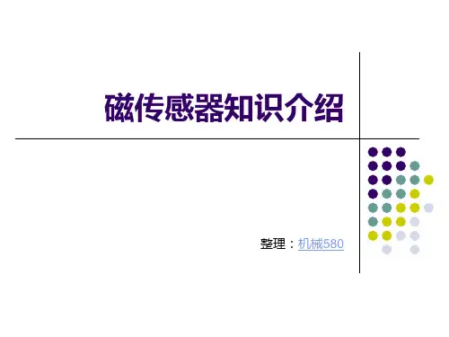磁传感器知识介绍