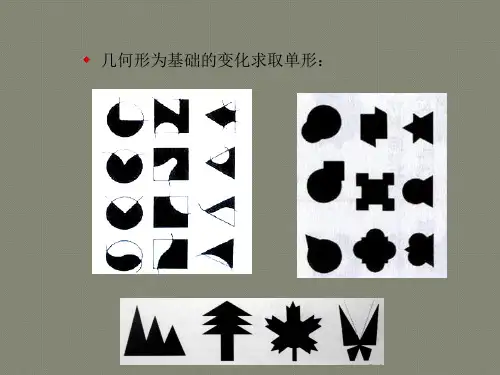 基本形与群化构成