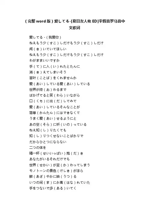 （完整word版）爱してる-[夏目友人帐ED]平假音罗马音中文歌词