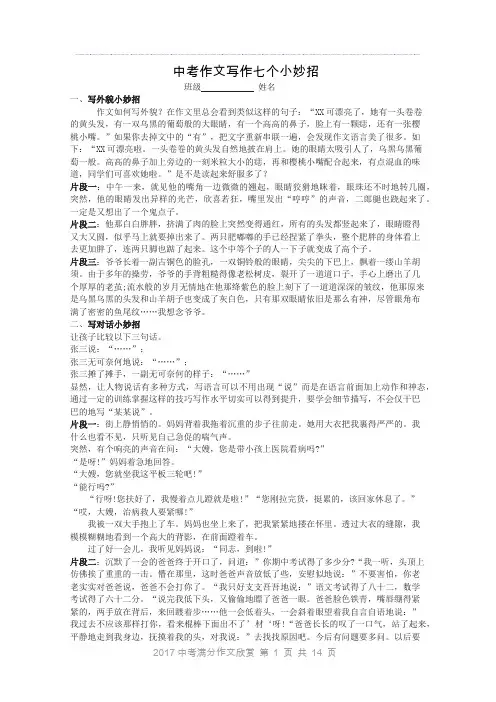 中考作文写作七个小妙招docx