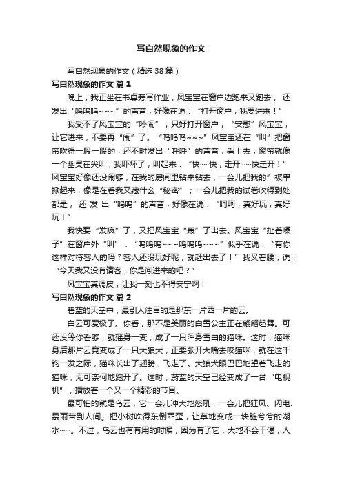 写自然现象的作文