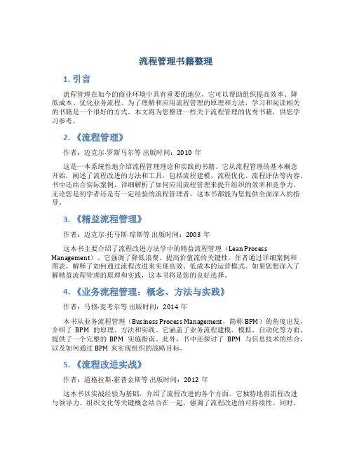 流程管理书籍整理
