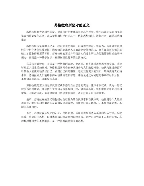 苏格拉底所坚守的正义