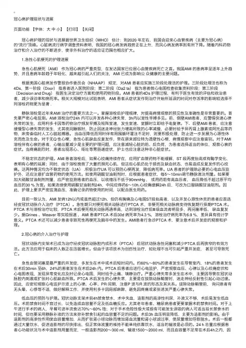 冠心病护理现状与进展