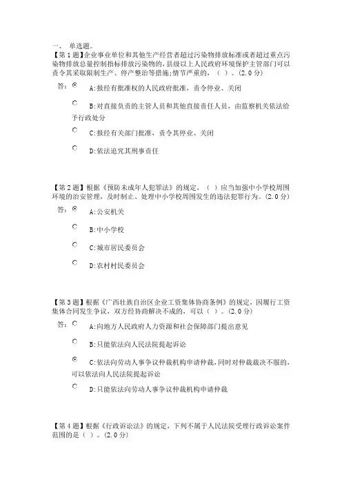 2015广西普法考试答案 98分解析