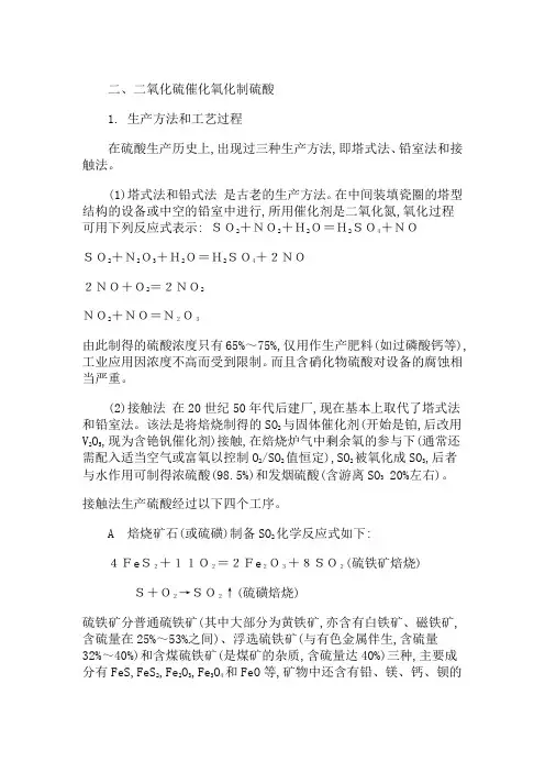 硫酸生产工艺