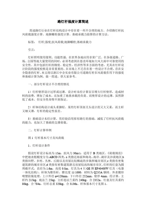 路灯杆强度计算简述