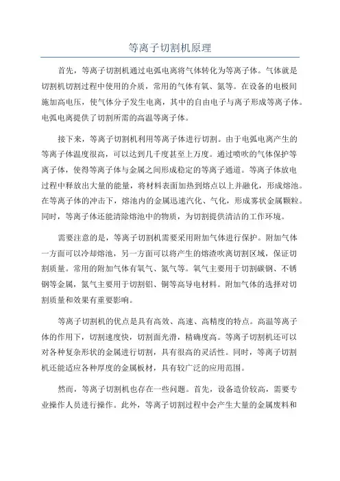 等离子切割机原理