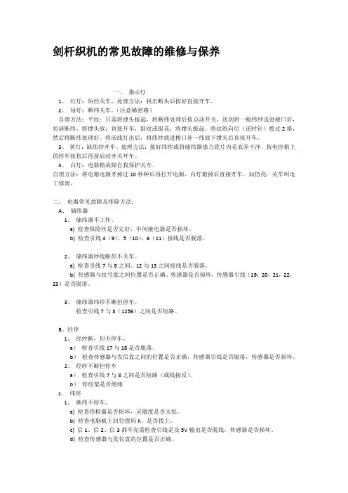 剑杆织机的常见故障的维修与保养