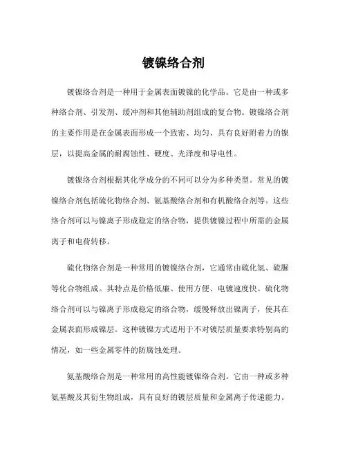 镀镍络合剂