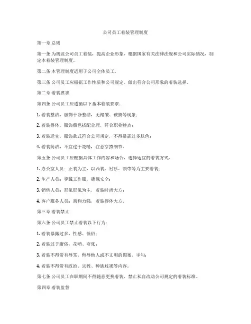 公司员工着装管理制度