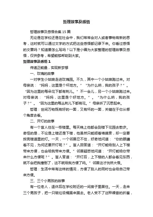 哲理故事及感悟