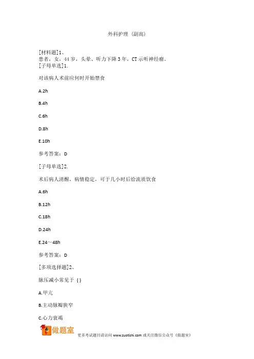 外科护理 (副高)