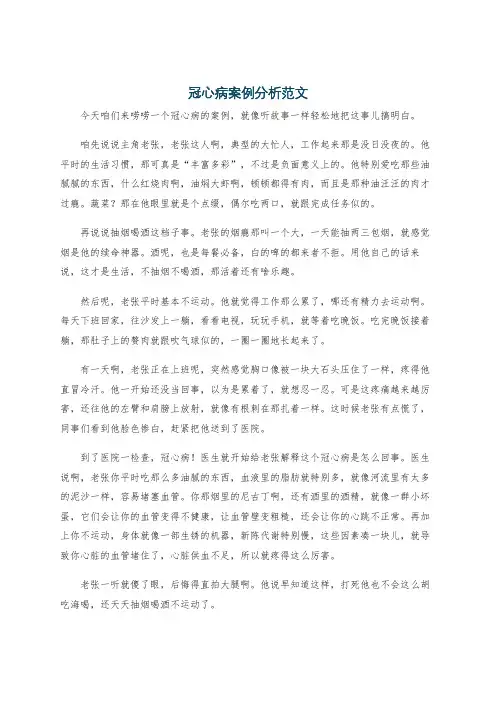 冠心病案例分析范文