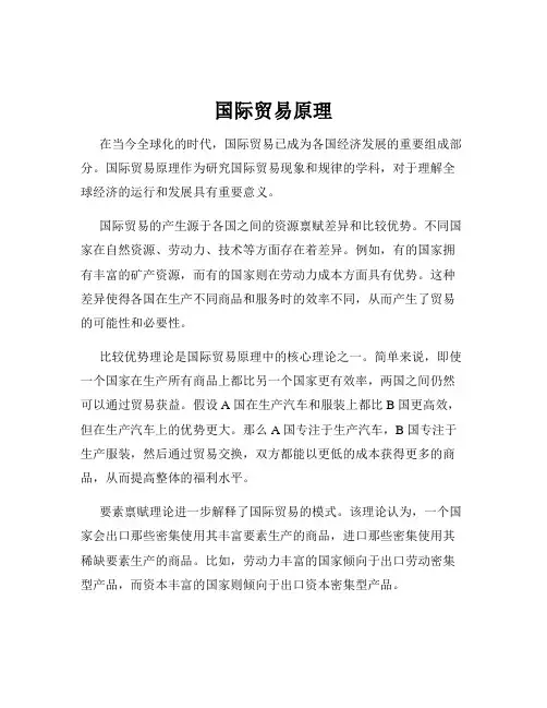 国际贸易原理