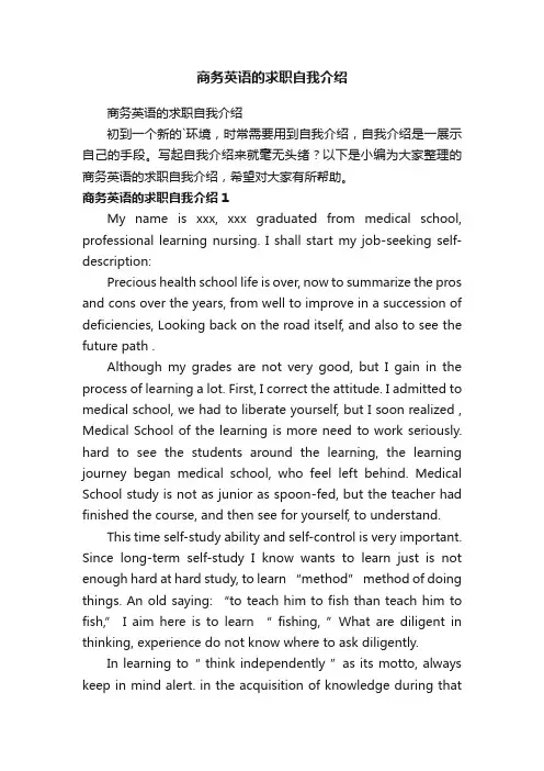 商务英语的求职自我介绍