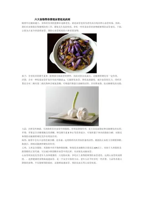 六大食物帮你清理血管赶走疾病
