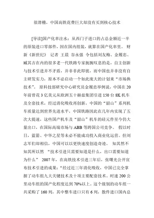 很滑稽,中国高铁花费巨大却没有买到核心技术