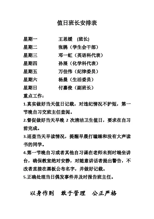 高三班干部值日表