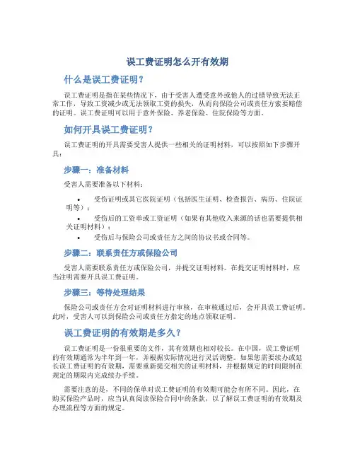 误工费证明怎么开有效期