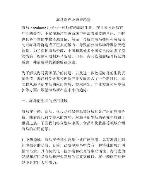 海马新产业未来趋势