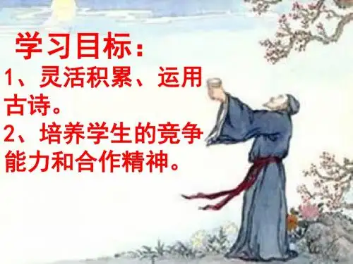 八下课内古诗竞赛
